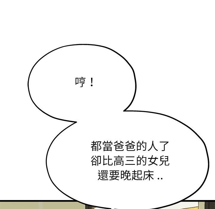 《单亲老爸不好当》漫画 第14話