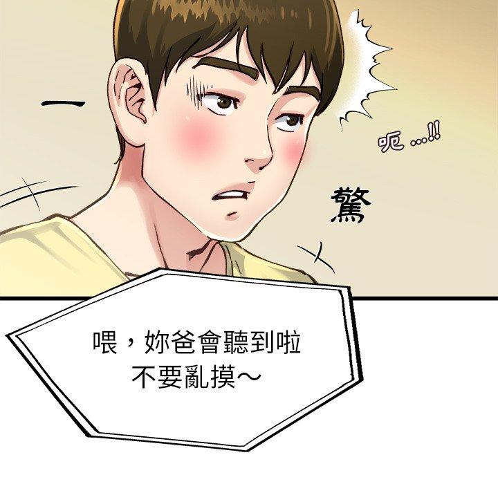 《单亲老爸不好当》漫画 第14話