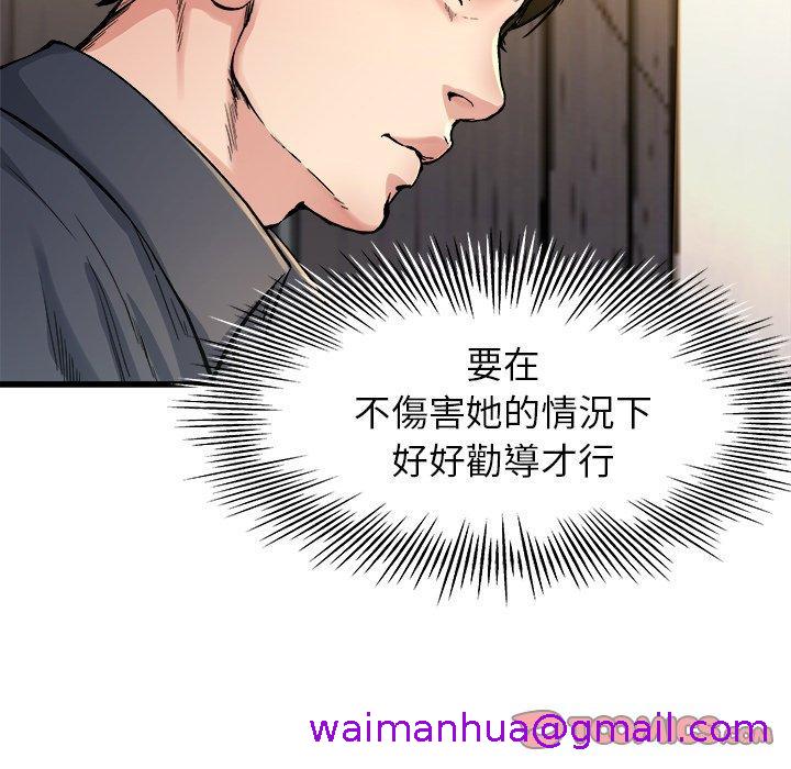 《单亲老爸不好当》漫画 第14話