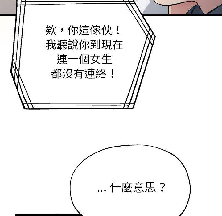《单亲老爸不好当》漫画 第14話