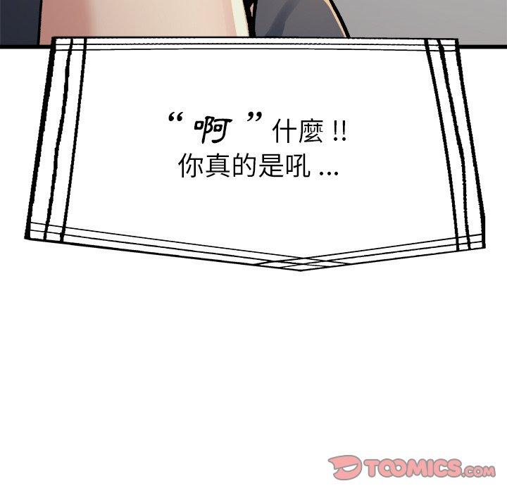 《单亲老爸不好当》漫画 第14話