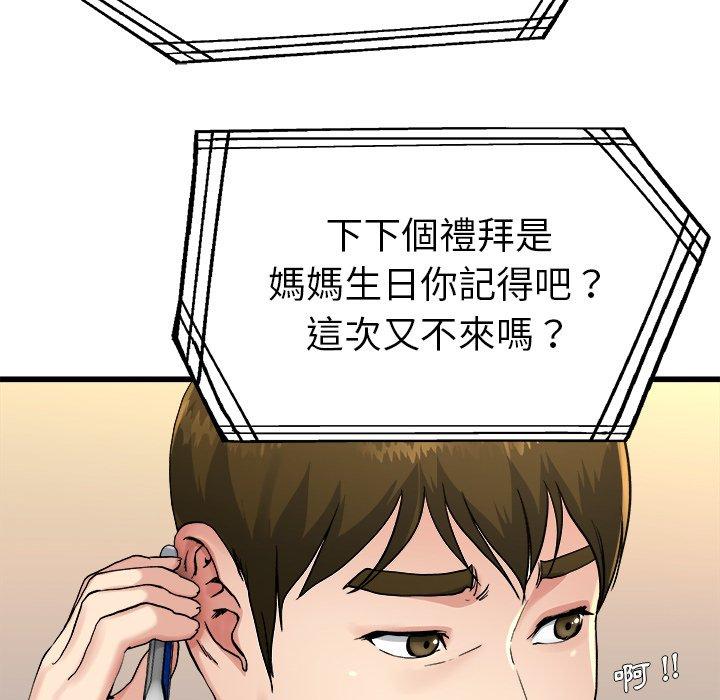 《单亲老爸不好当》漫画 第14話