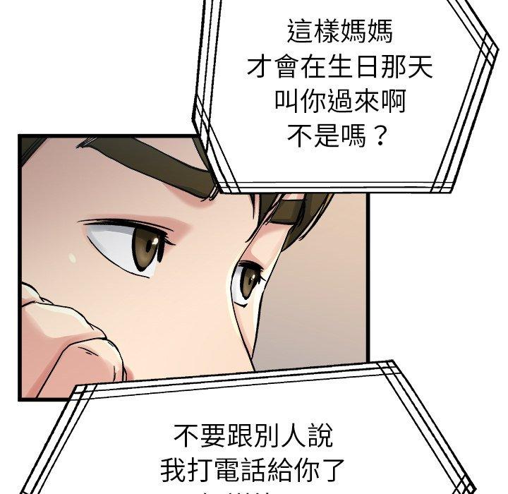 《单亲老爸不好当》漫画 第14話