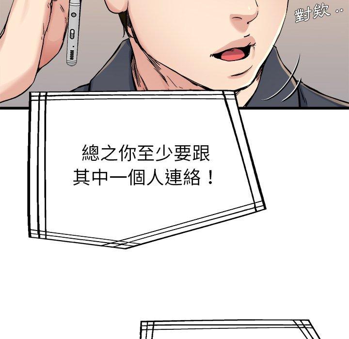 《单亲老爸不好当》漫画 第14話