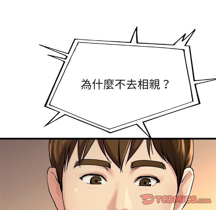 《单亲老爸不好当》漫画 第15話
