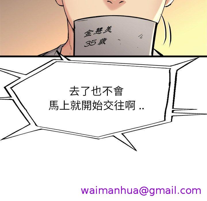 《单亲老爸不好当》漫画 第15話