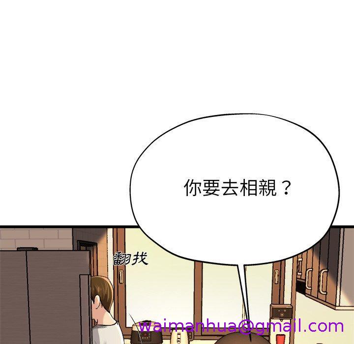 《单亲老爸不好当》漫画 第15話