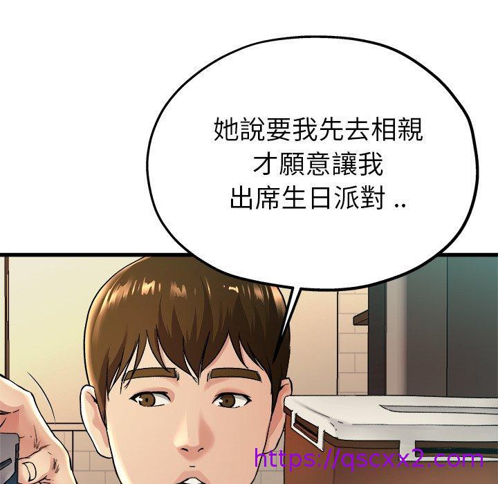 《单亲老爸不好当》漫画 第15話