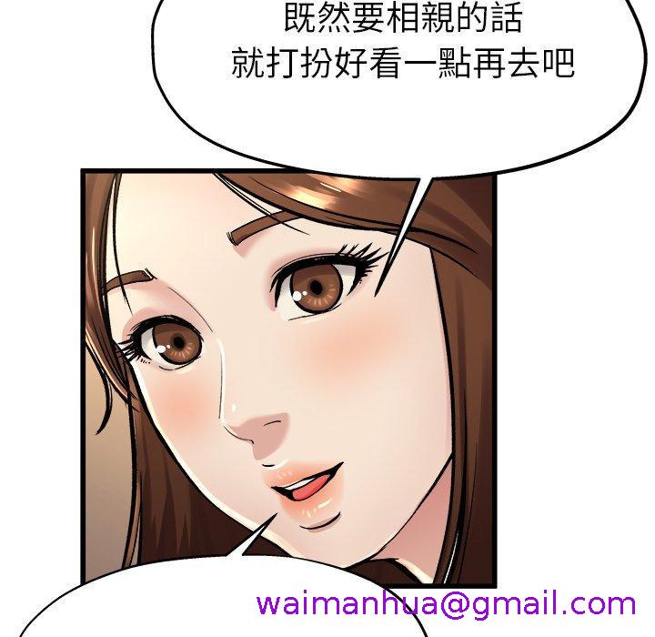 《单亲老爸不好当》漫画 第15話