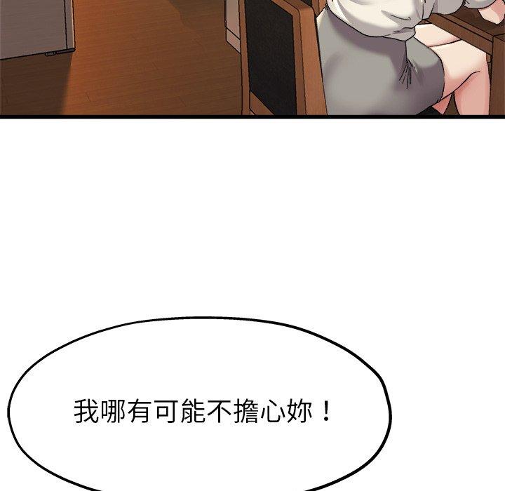 《单亲老爸不好当》漫画 第15話