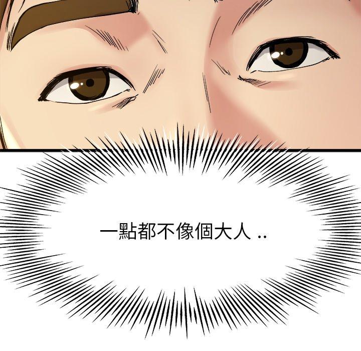 《单亲老爸不好当》漫画 第15話