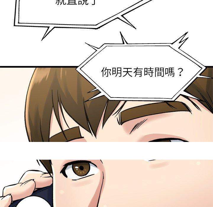 《单亲老爸不好当》漫画 第16話