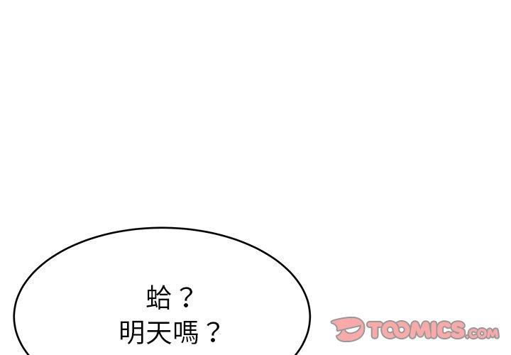 《单亲老爸不好当》漫画 第17話