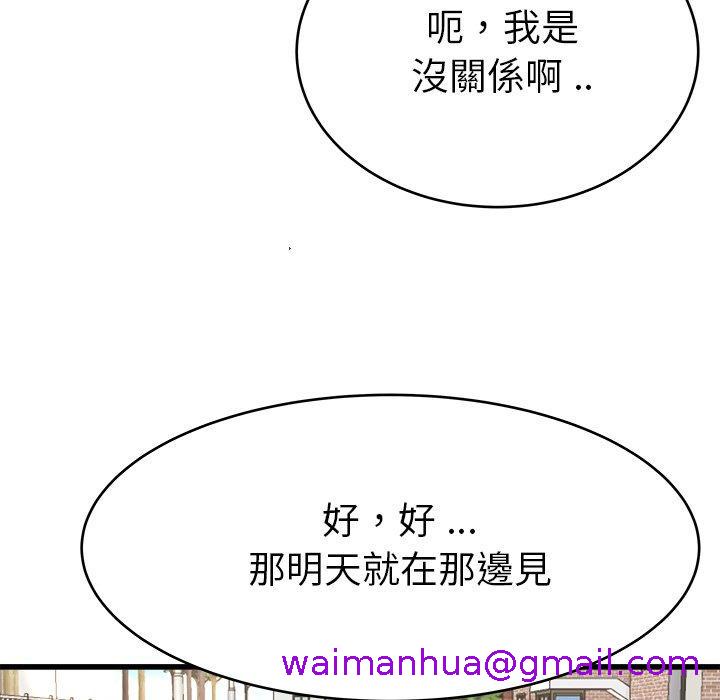 《单亲老爸不好当》漫画 第17話