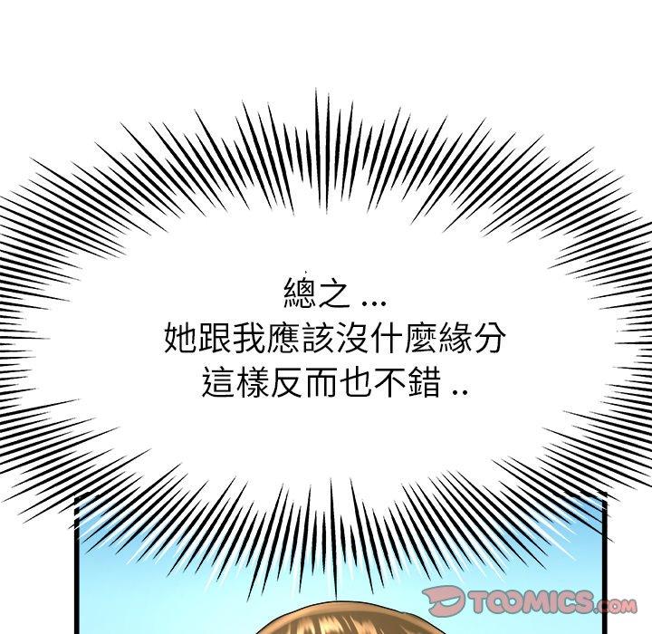 《单亲老爸不好当》漫画 第17話