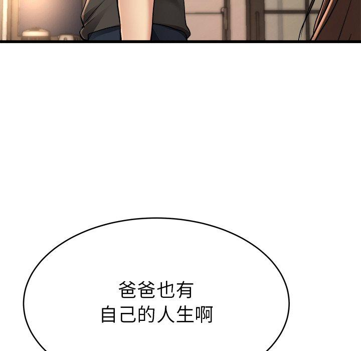 《单亲老爸不好当》漫画 第17話