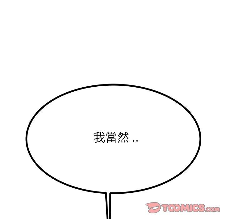 《单亲老爸不好当》漫画 第17話