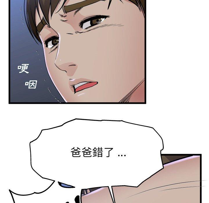 《单亲老爸不好当》漫画 第17話