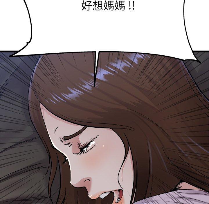 《单亲老爸不好当》漫画 第17話