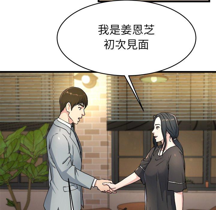 《单亲老爸不好当》漫画 第18話