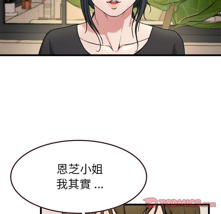 《单亲老爸不好当》漫画 第18話