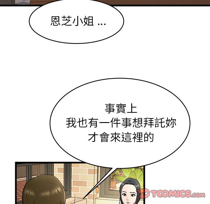 《单亲老爸不好当》漫画 第18話