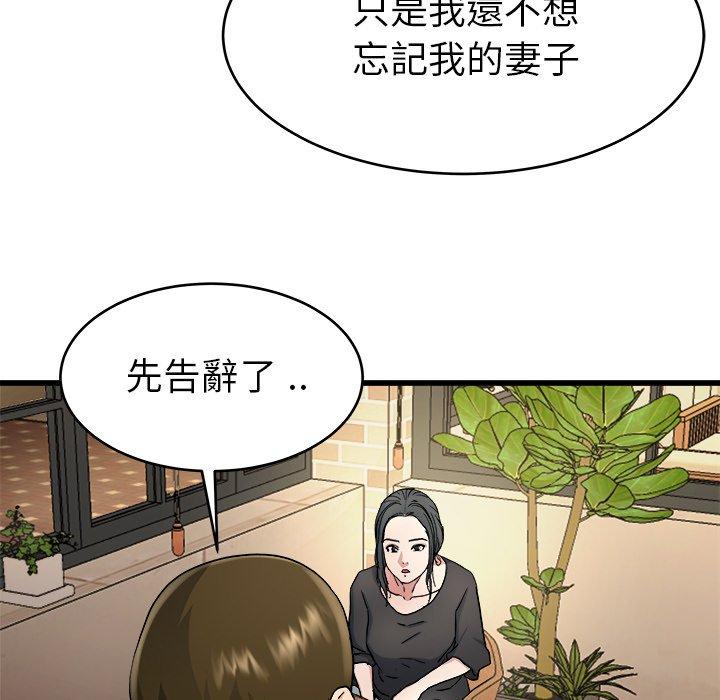 《单亲老爸不好当》漫画 第18話