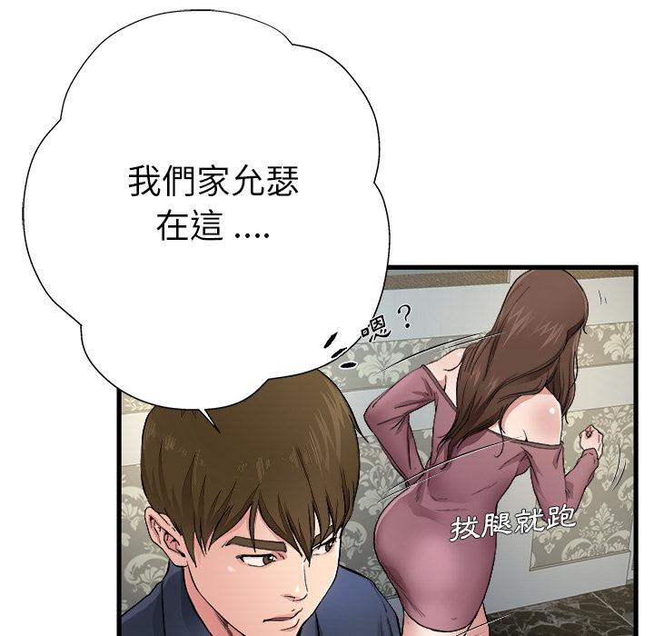 《单亲老爸不好当》漫画 第1話