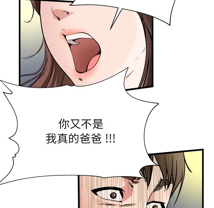 《单亲老爸不好当》漫画 第1話