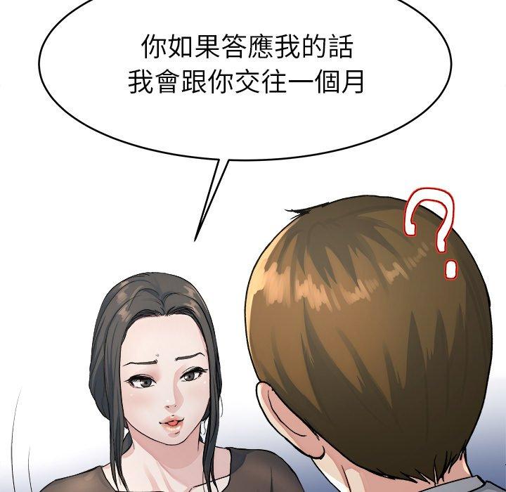 《单亲老爸不好当》漫画 第19話