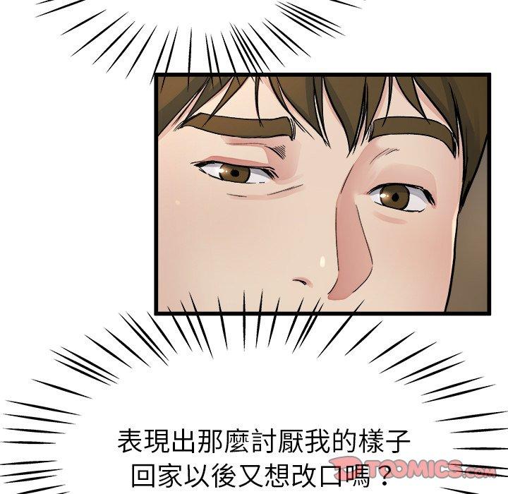 《单亲老爸不好当》漫画 第19話
