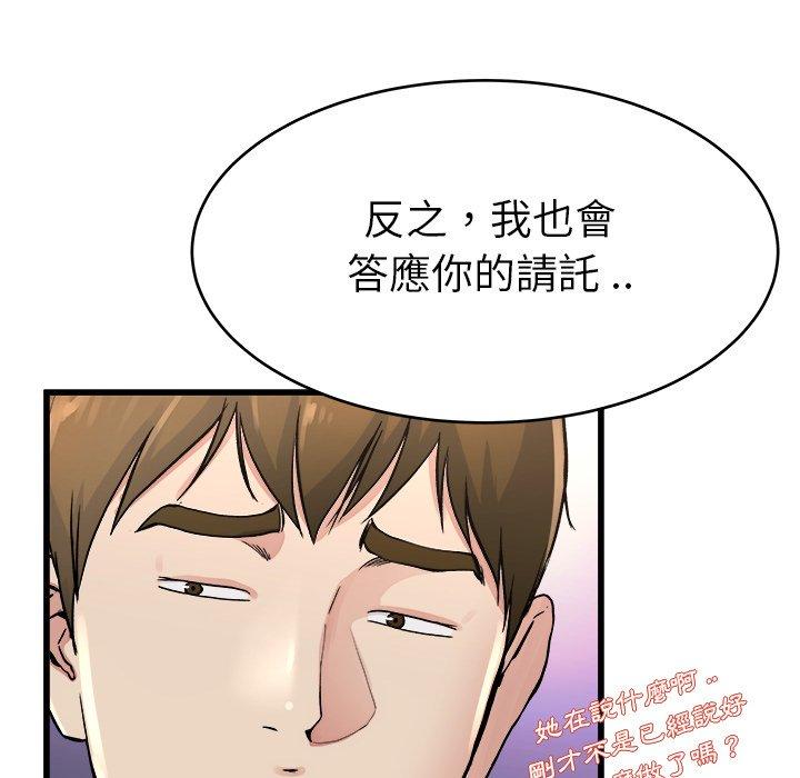 《单亲老爸不好当》漫画 第19話