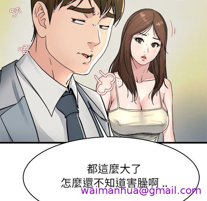 《单亲老爸不好当》漫画 第19話