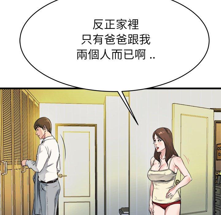 《单亲老爸不好当》漫画 第19話