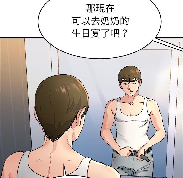 《单亲老爸不好当》漫画 第19話