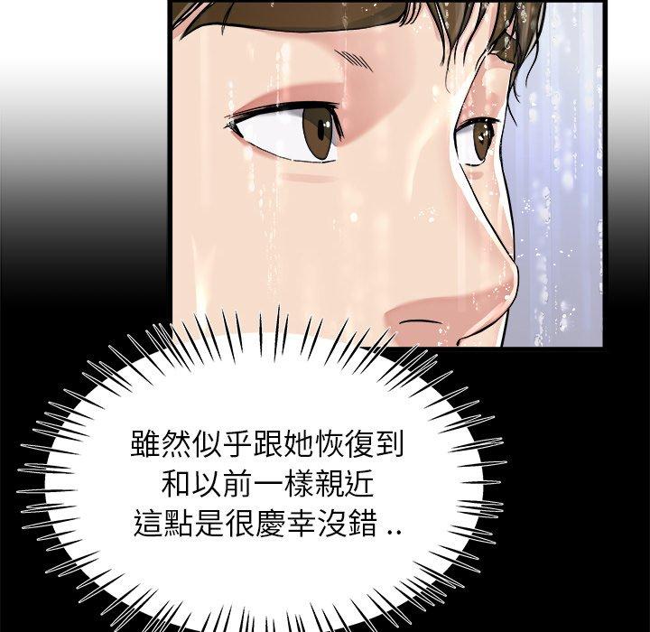 《单亲老爸不好当》漫画 第20話