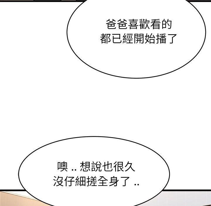 《单亲老爸不好当》漫画 第20話