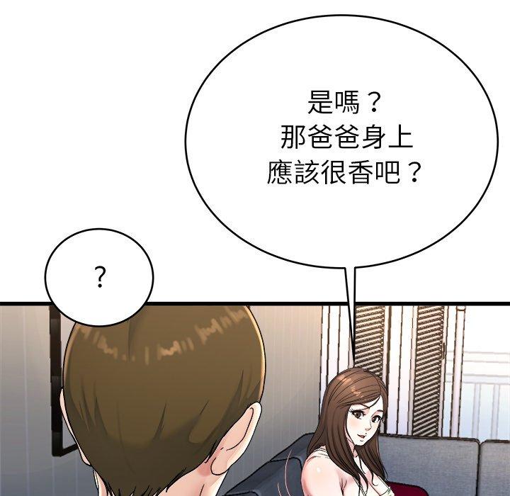 《单亲老爸不好当》漫画 第20話
