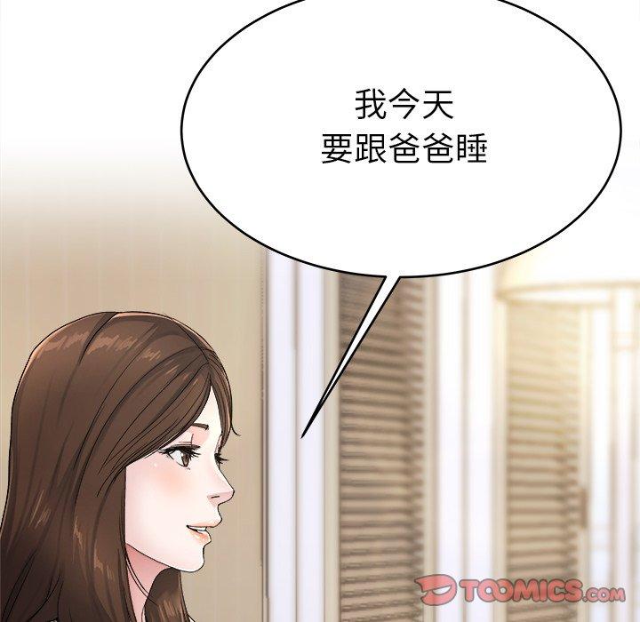 《单亲老爸不好当》漫画 第20話