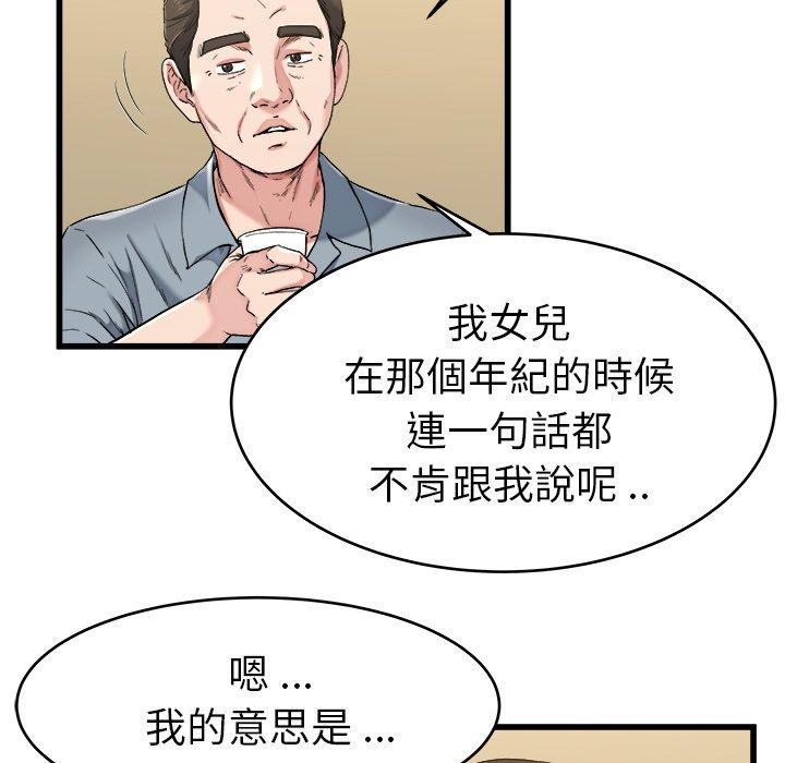《单亲老爸不好当》漫画 第21話