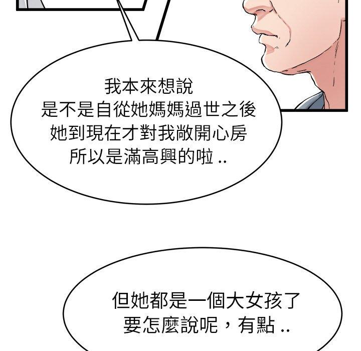 《单亲老爸不好当》漫画 第21話