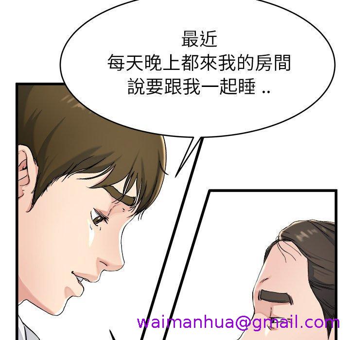 《单亲老爸不好当》漫画 第21話