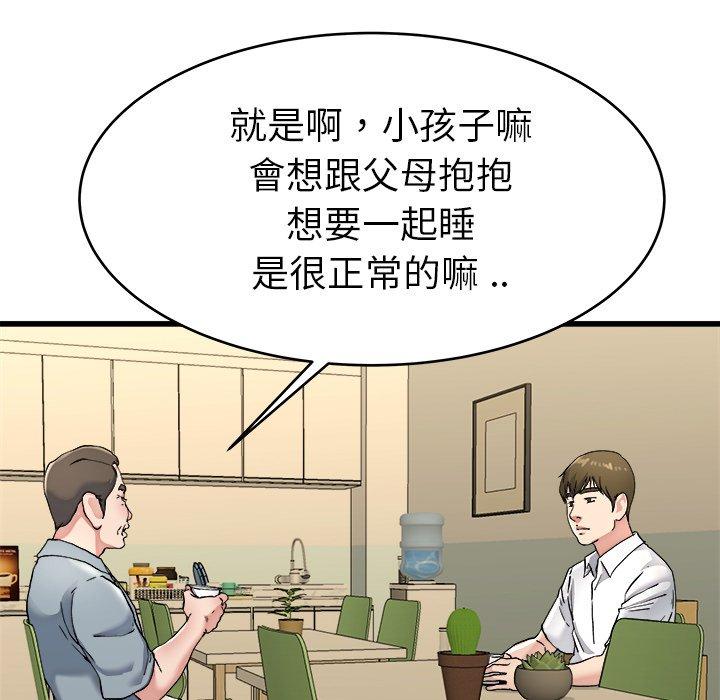 《单亲老爸不好当》漫画 第21話