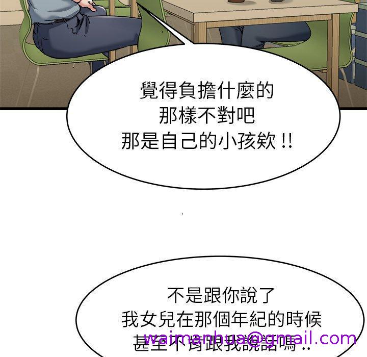 《单亲老爸不好当》漫画 第21話