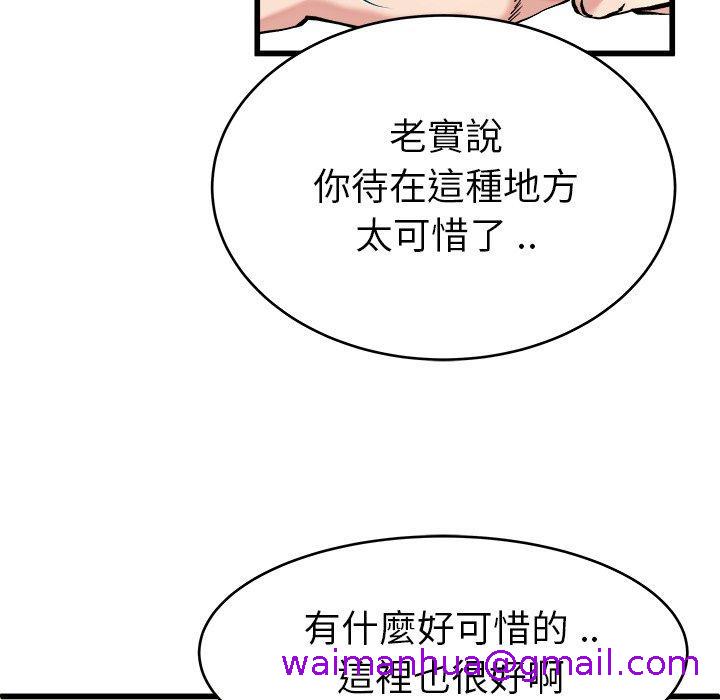 《单亲老爸不好当》漫画 第21話