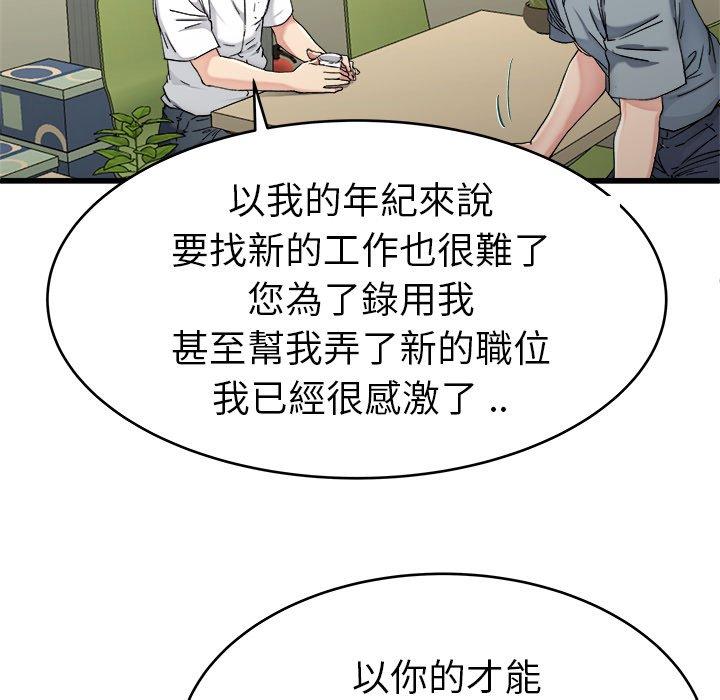 《单亲老爸不好当》漫画 第21話