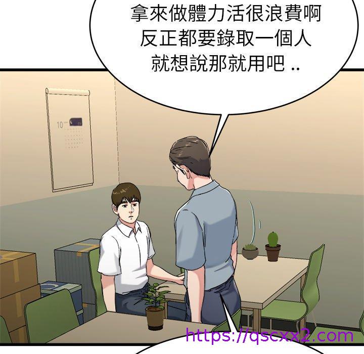 《单亲老爸不好当》漫画 第21話