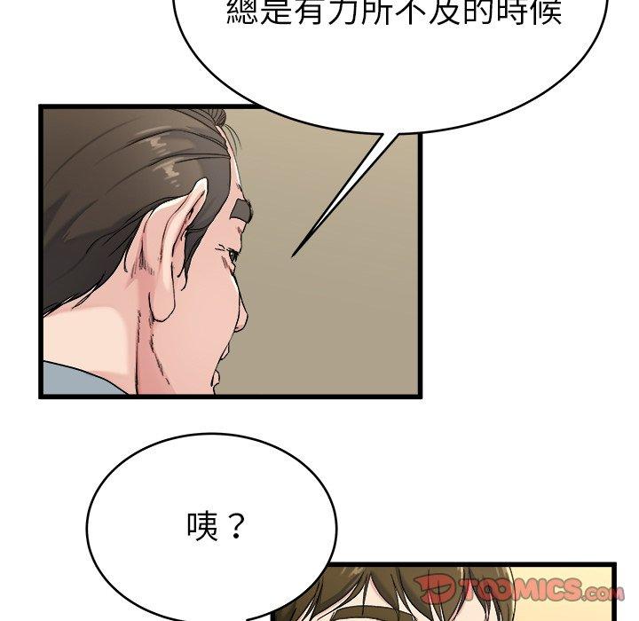 《单亲老爸不好当》漫画 第21話