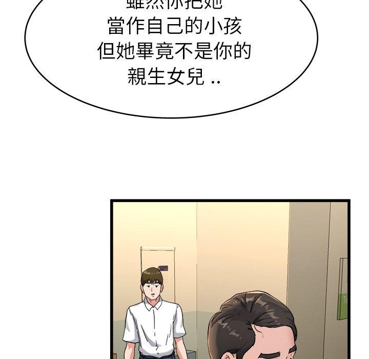 《单亲老爸不好当》漫画 第21話