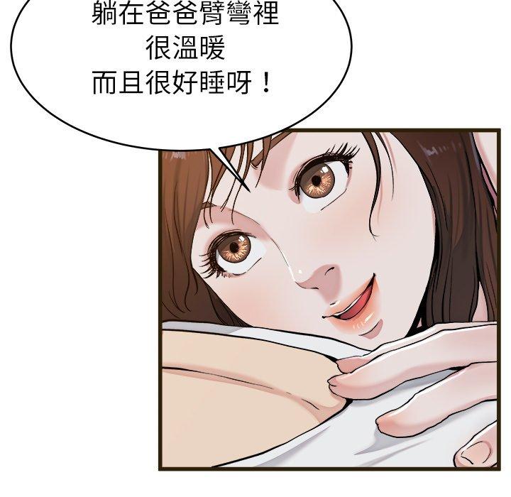 《单亲老爸不好当》漫画 第21話